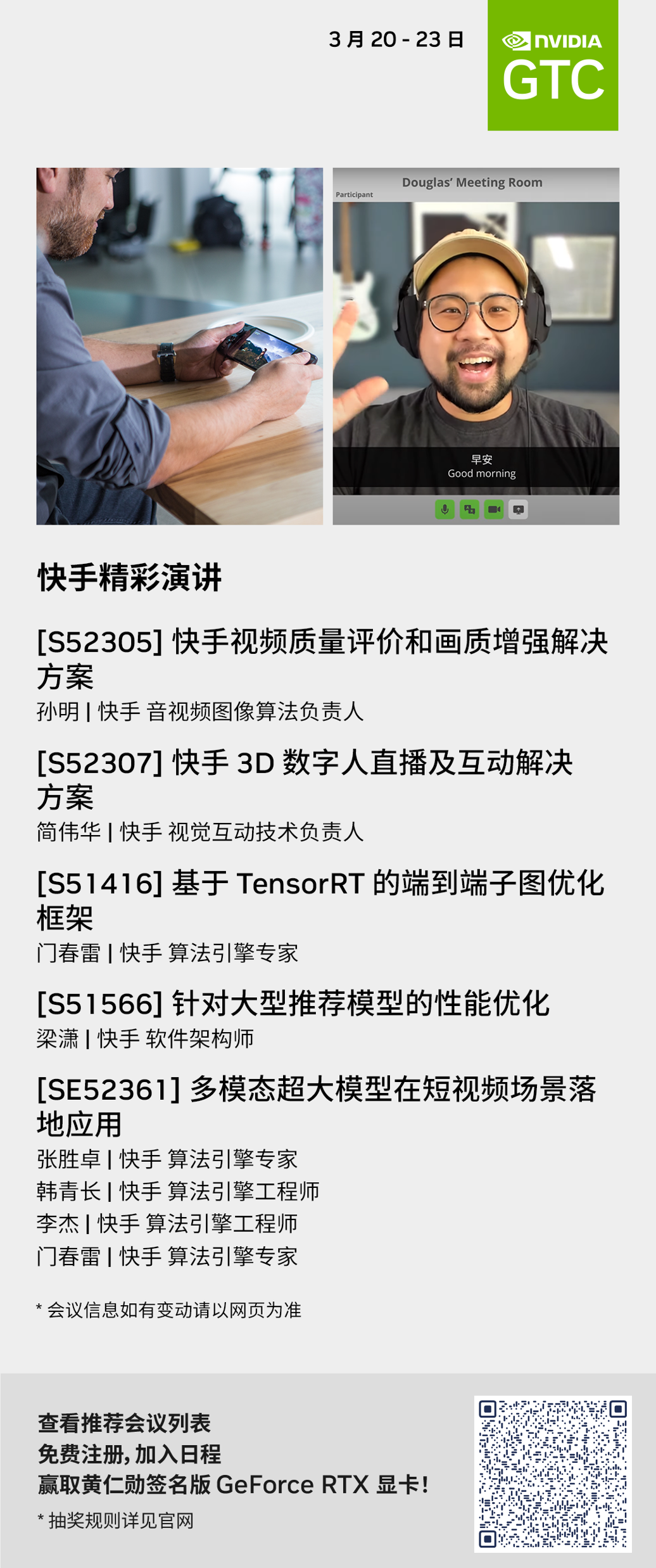 GTC23|由“深”至“广”，与快手一起探索前沿技术的无限可能-电子工程专辑
