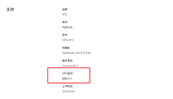 華為官網終于公布！MateBook Fold、MateBook Pro搭載麒麟X90芯片