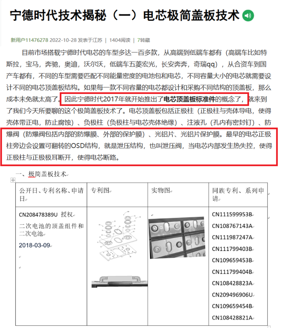 怎么看宁德时代还在为“实用新型专利”续命-电子工程专辑
