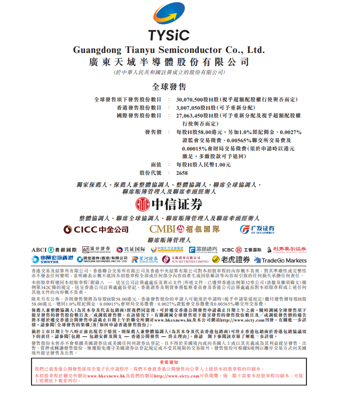 两家国内SiC企业IPO“进度条”刷新-电子工程专辑