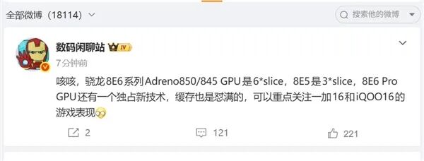 小米首發！高通驍龍8E6 Pro獨占硬核技術：游戲體驗大幅躍升