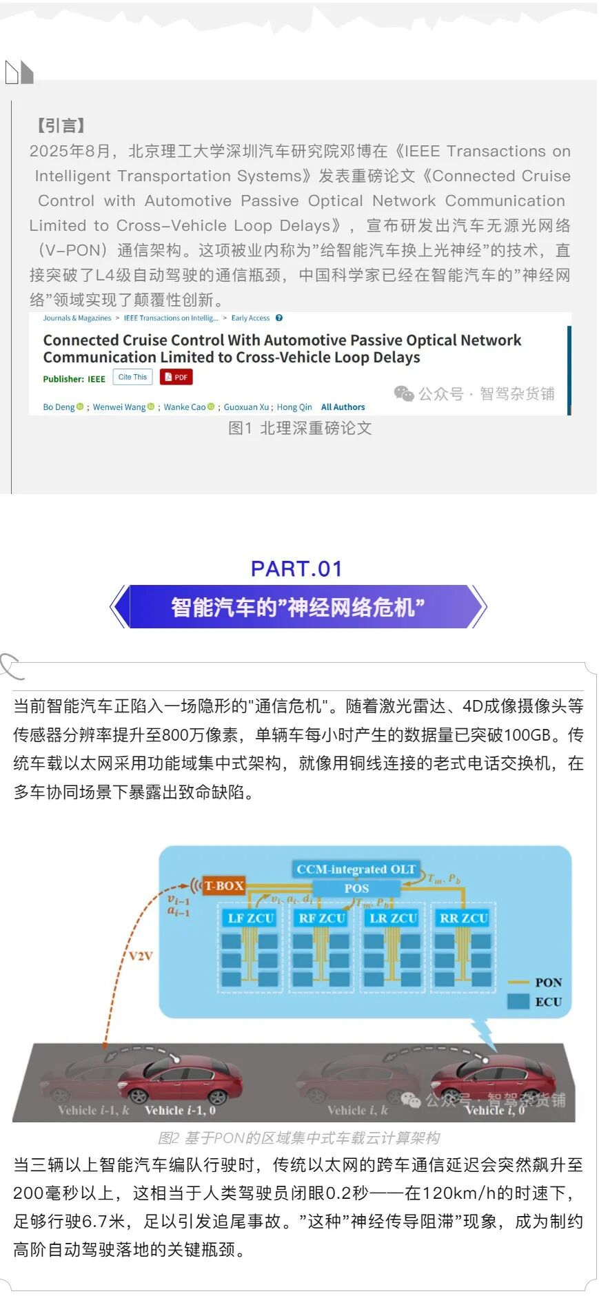 光电通信】北理深V-PON技术如何重构智能汽车神经网络-电子工程专辑