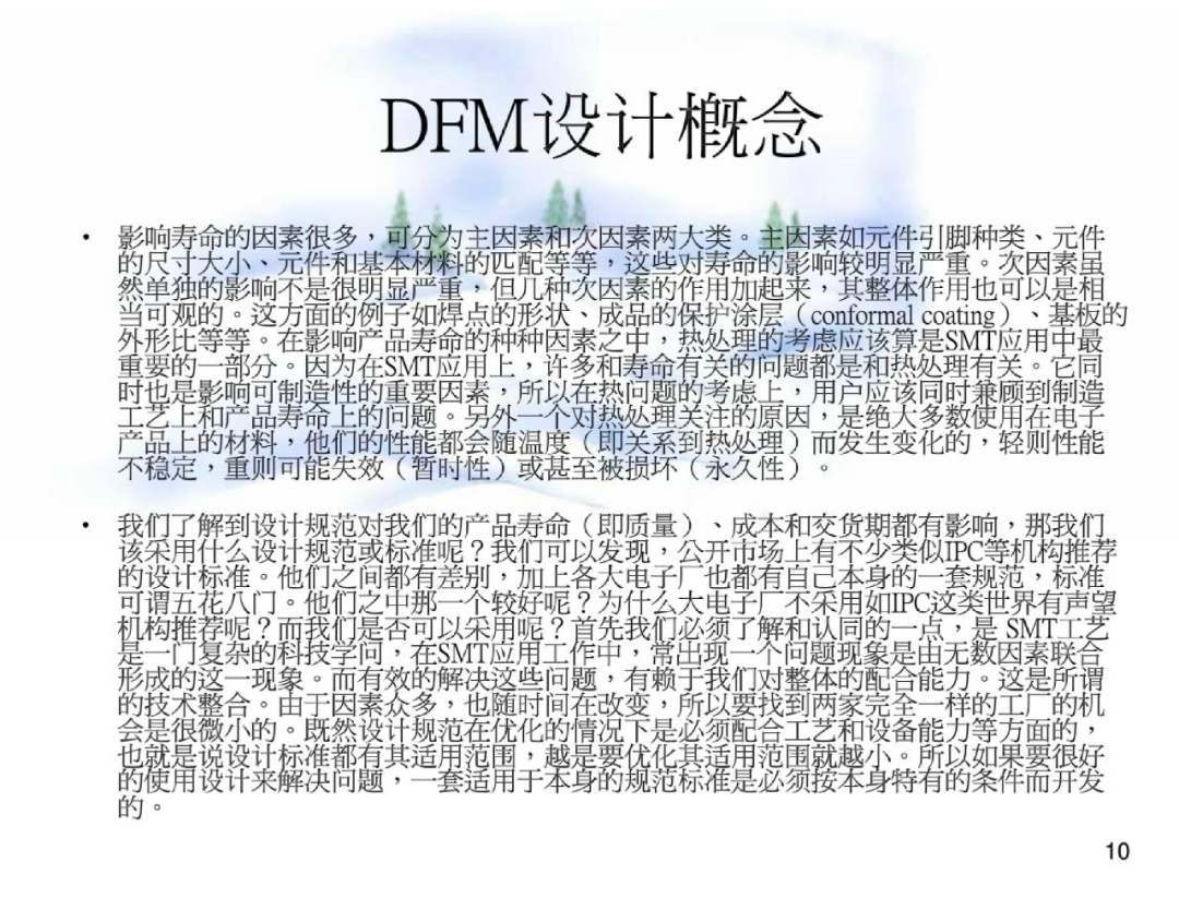 干货分享！到底什么是DFM（可制造性设计）？ …
