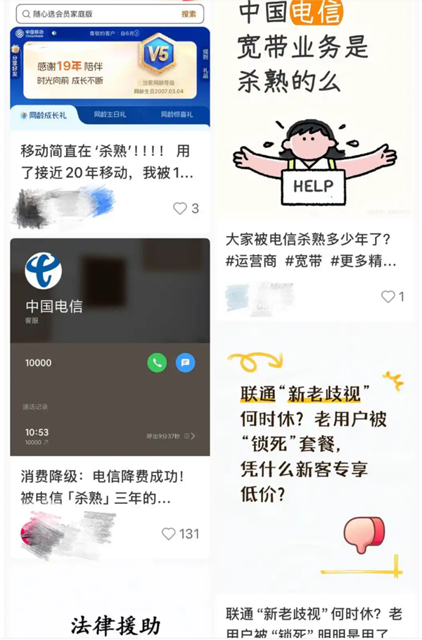 三大運營商被質疑殺熟：專家稱不把老用戶滿意度當考核指標情況不會改善！