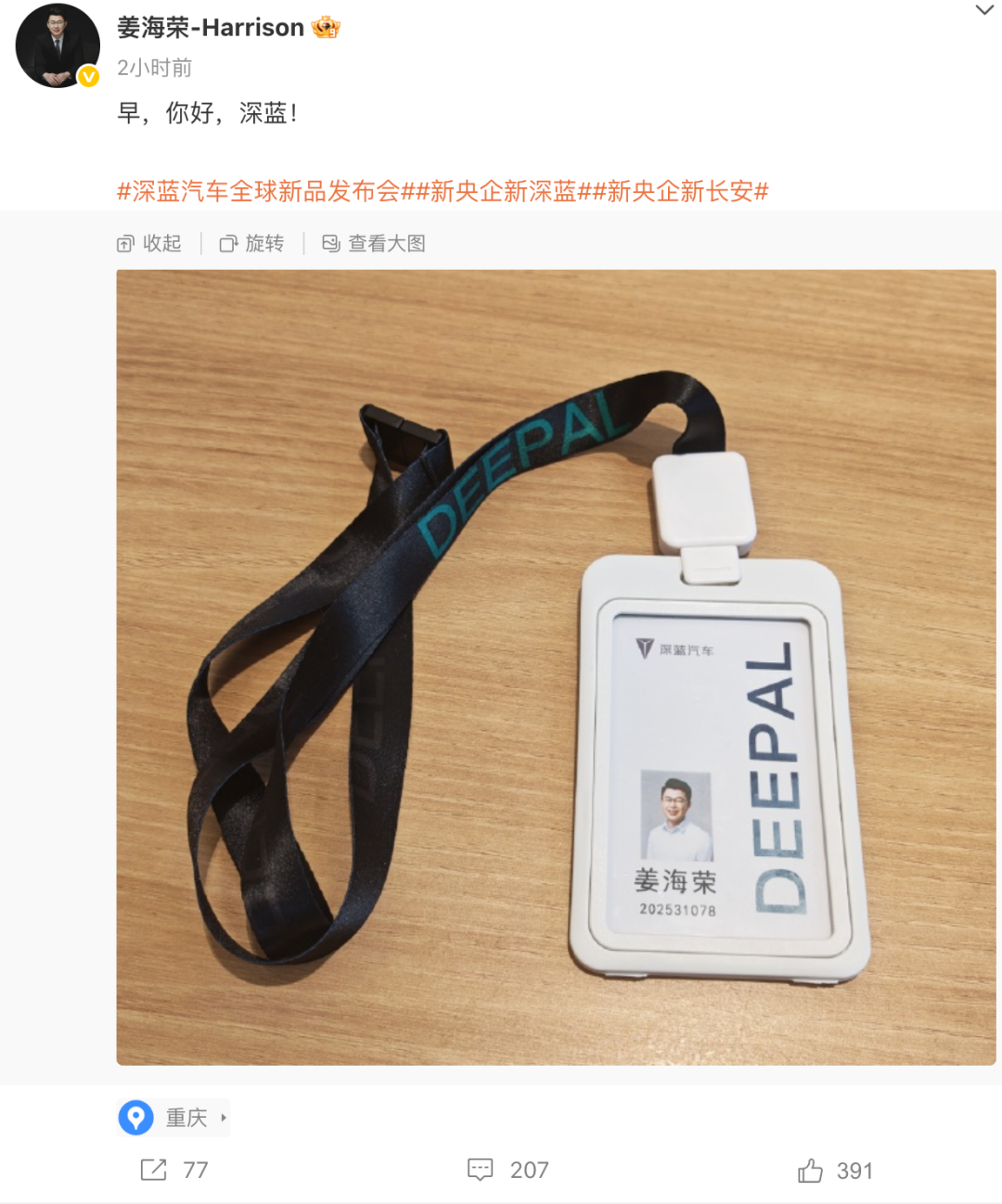 华为手机老将，加盟深蓝任CEO-电子工程专辑