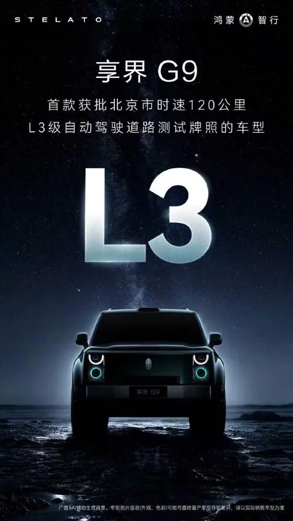 43.98萬起的硬派豪華SUV！享界G9預售72小時訂單破1.5萬臺