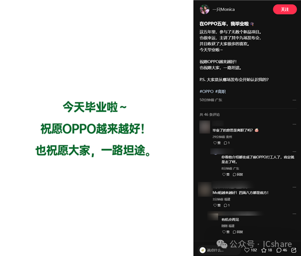 OPPO美女產品經理Monica宣布辭職 曾在發布會上演高跟鞋暴踩新機名場面