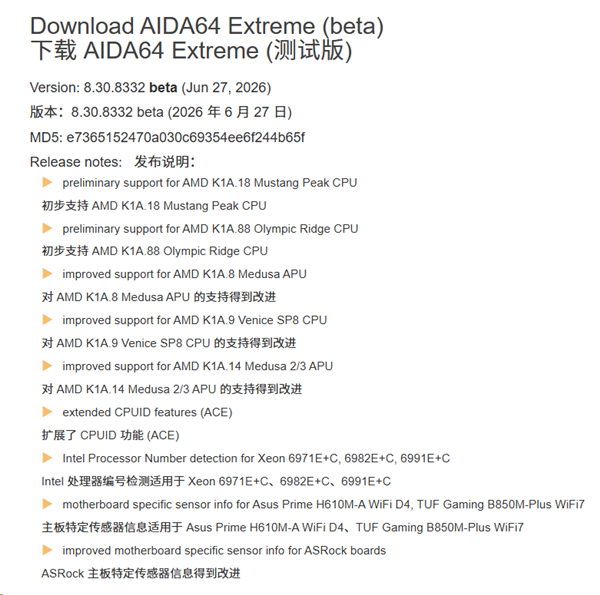 AMD下代Zen 6 CPU近了！全家桶現身新版AIDA64