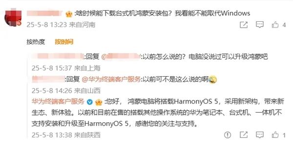 等华为鸿蒙电脑操作系统ISO镜像的没戏了！所有Windows电脑都无法下载安装