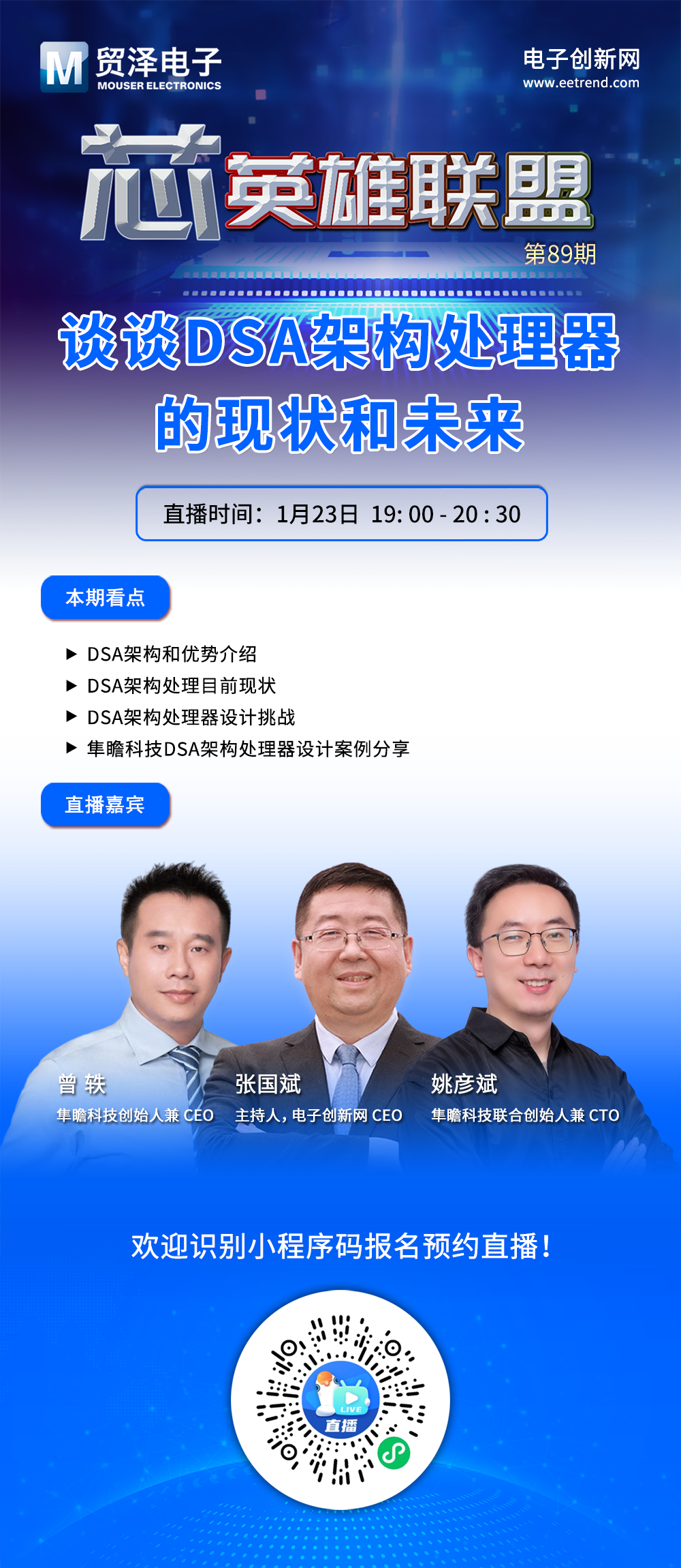 倒计时2天| 谈谈DSA架构处理器的现状和未来-电子工程专辑