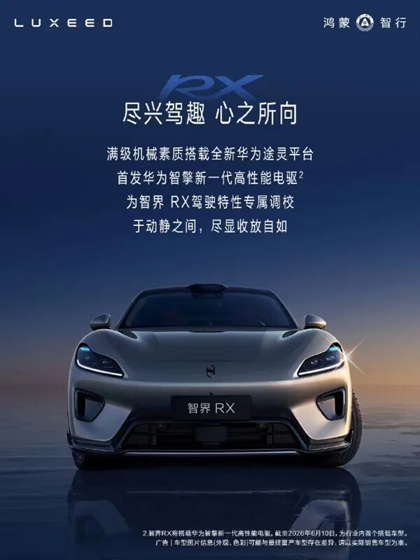 法拉利前首席設計師操刀！華為智界造了一臺 “科技法拉利” 余承東：驚艷的不止外觀