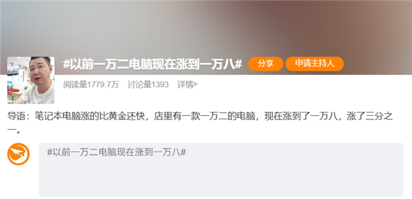 20%起跳！聯(lián)想、惠普、戴爾等筆記本全線(xiàn)漲價(jià)：以前一萬(wàn)二電腦現(xiàn)在一萬(wàn)八
