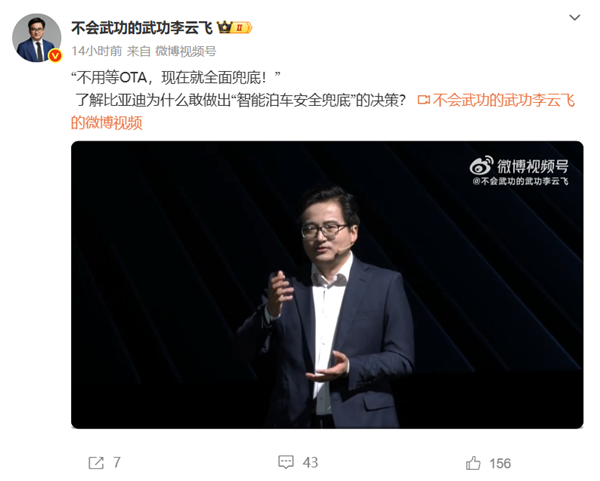比亞迪為什么敢對智能泊車安全兜底 李云飛：王總看了一組數據后 當場拍板