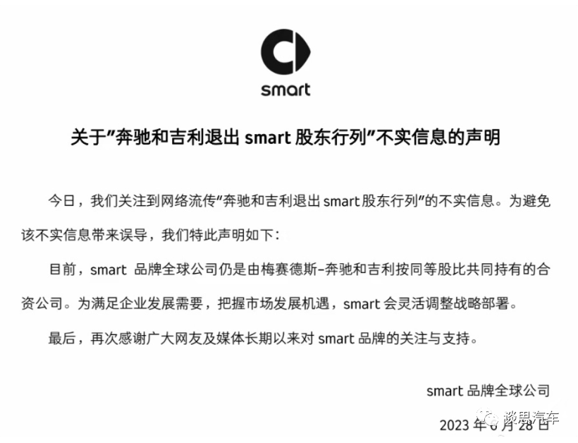smart中国重大变更,奔驰和吉利否认退出股东!但没完全否认……-电子工程专辑