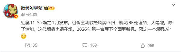 2026首臺真全面屏旗艦！紅魔11 Air明年1月發布：祖傳主動散熱風扇回歸