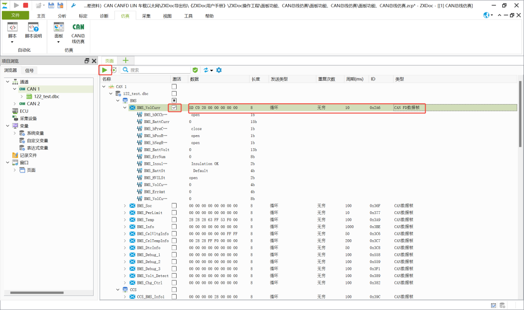 聊一聊ZXDoc》之CAN总线仿真、面板仿真-电子工程专辑