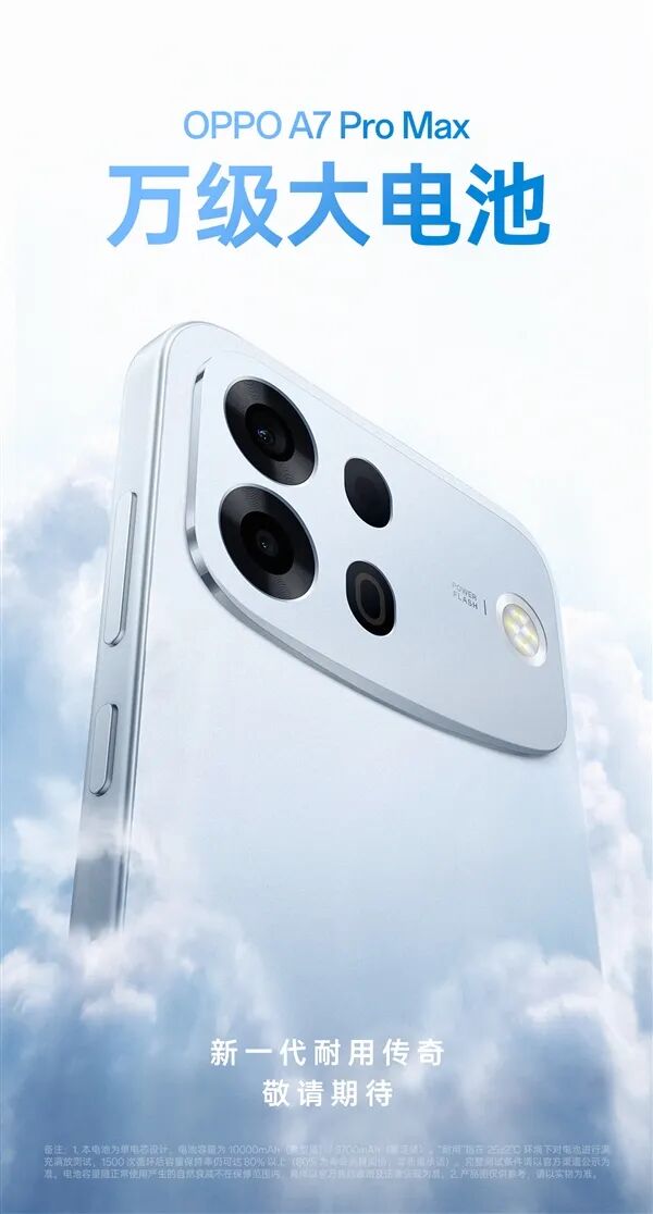 OPPO首款萬級大電池手機！OPPO A7 Pro Max正式公布