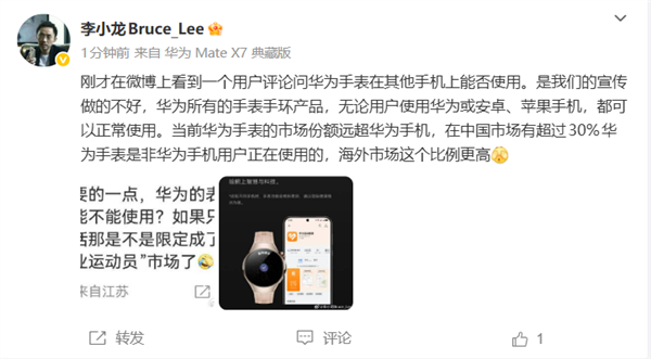 华为手机重夺中国第一！李小龙：华为手表市场份额远超华为手机