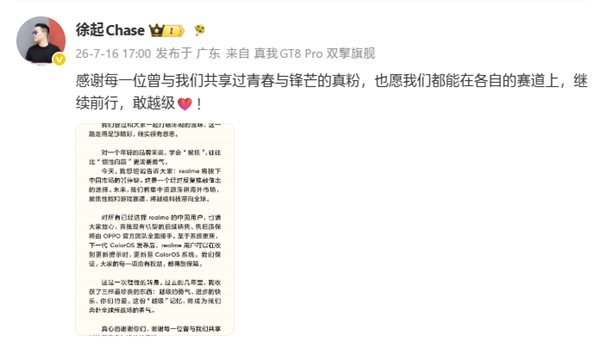 徐起官宣：realme退出中國市場！售后由OPPO承接