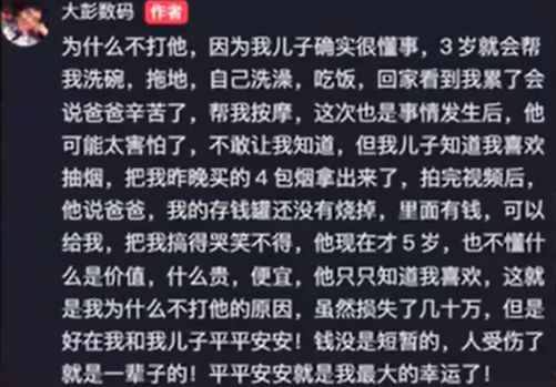 男孩玩火燒光幾十萬手機 爸爸淡定教育開不開心 網友：這堂課學費太貴
