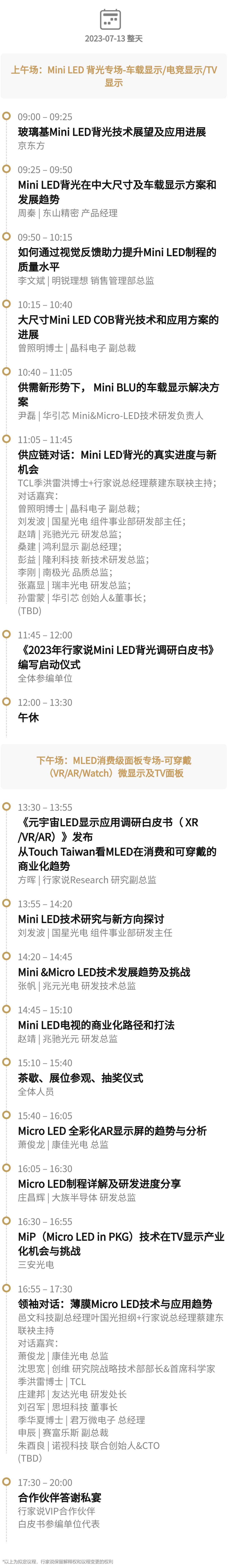 总投资30亿!这条TFT基MicroLED显示屏产线7月动工-电子工程专辑