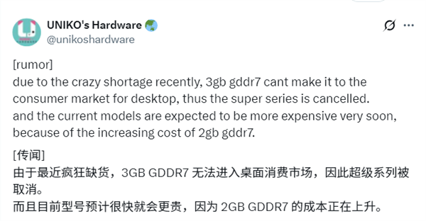 RTX 50 SUPER系列要無了！存儲漲價惹的禍