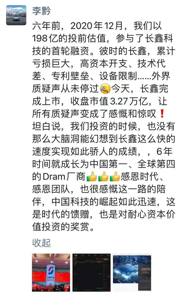6年前押注存儲芯片！長鑫科技上市：王傳福持股賬面收益超4.6億