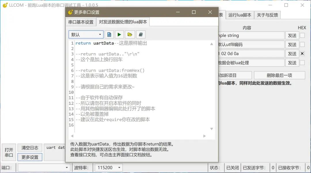 给串口装上大脑：LLCOM Lua脚本调试工具插图1