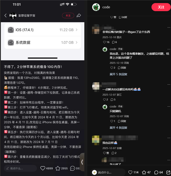 改個日期iPhone多出20G！網(wǎng)友神操作火了 蘋果：官方?jīng)]這方法