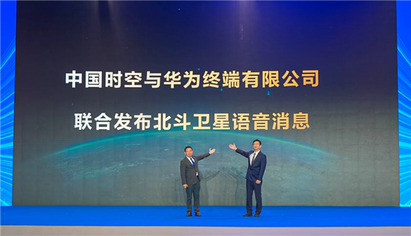 業內首家!中國電信實現北斗語音消息服務
