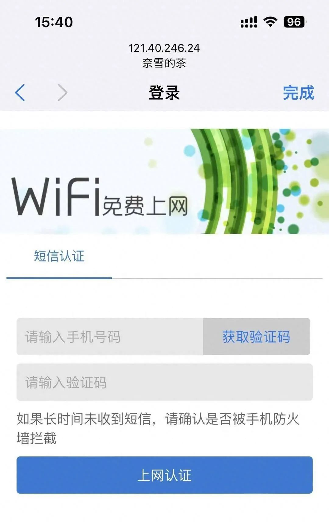 需要短信验证的wifi需要钱吗 需要短信验证的wifi需要钱吗