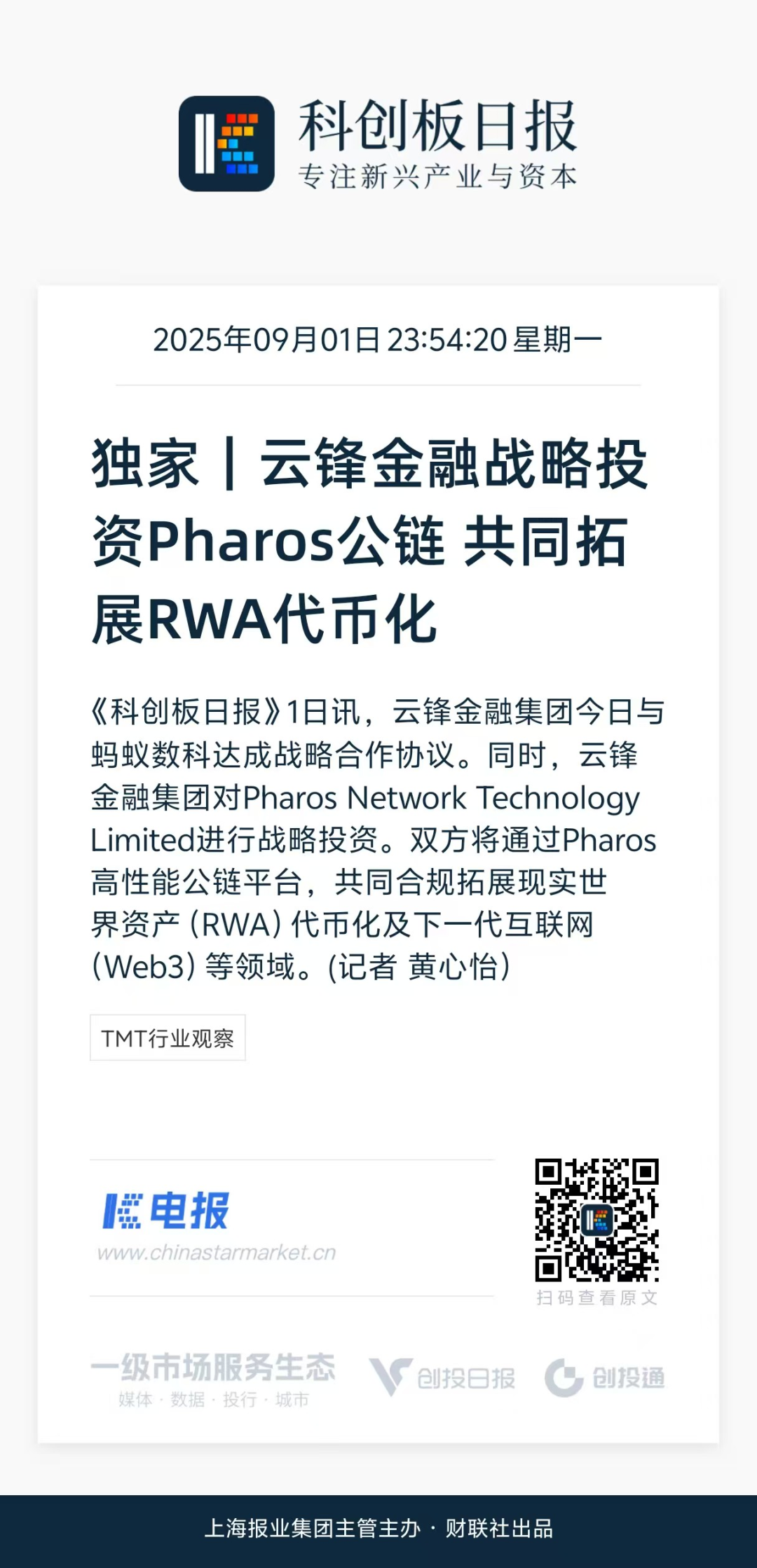 云锋金融+蚂蚁，布局RWA-电子工程专辑