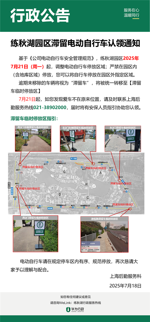 華為下最后通牒：練秋湖園區禁入電動自行車 將清理滯留車