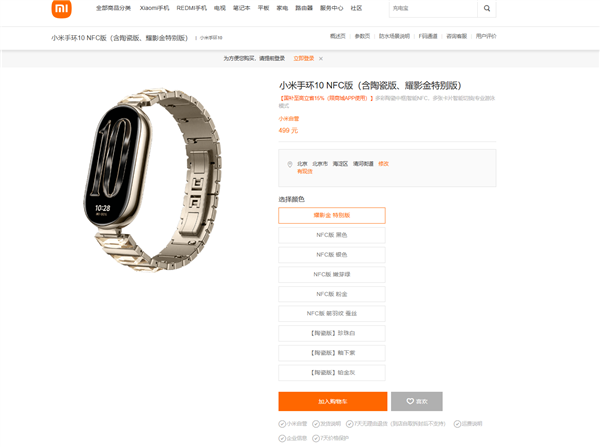 499元 小米手環(huán)10耀影金特別版發(fā)布：腕帶鑲嵌6顆工藝水晶