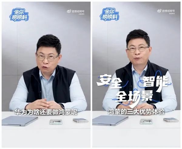 余承東：對比安卓iOS 華為鴻蒙有三大核心優勢