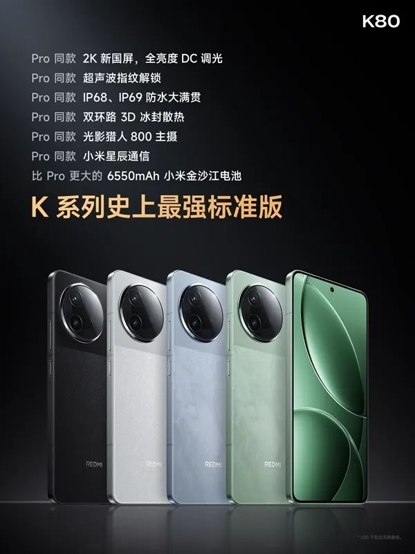 K系列史上最强标准版！REDMI K80史低价：国补到手1647.73元起