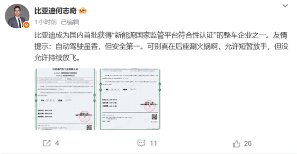 何志奇：比亞迪成首批獲得“新能源國家監(jiān)管平臺符合性認證”的車企
