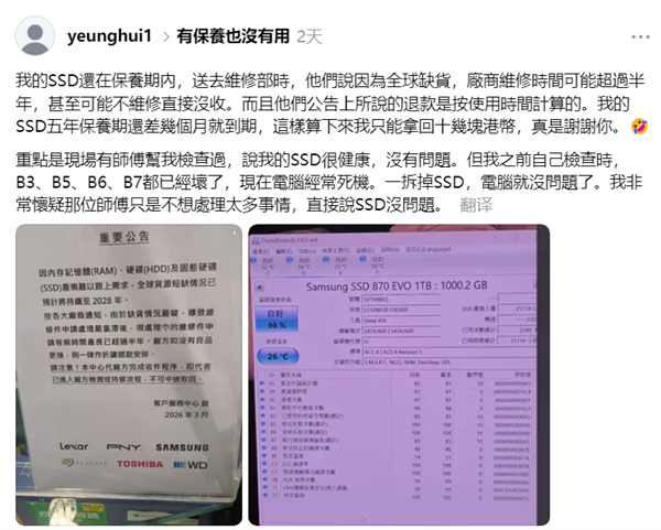 用戶都氣笑！SSD五年保修剩幾個月壞了：不修不換只退幾十塊