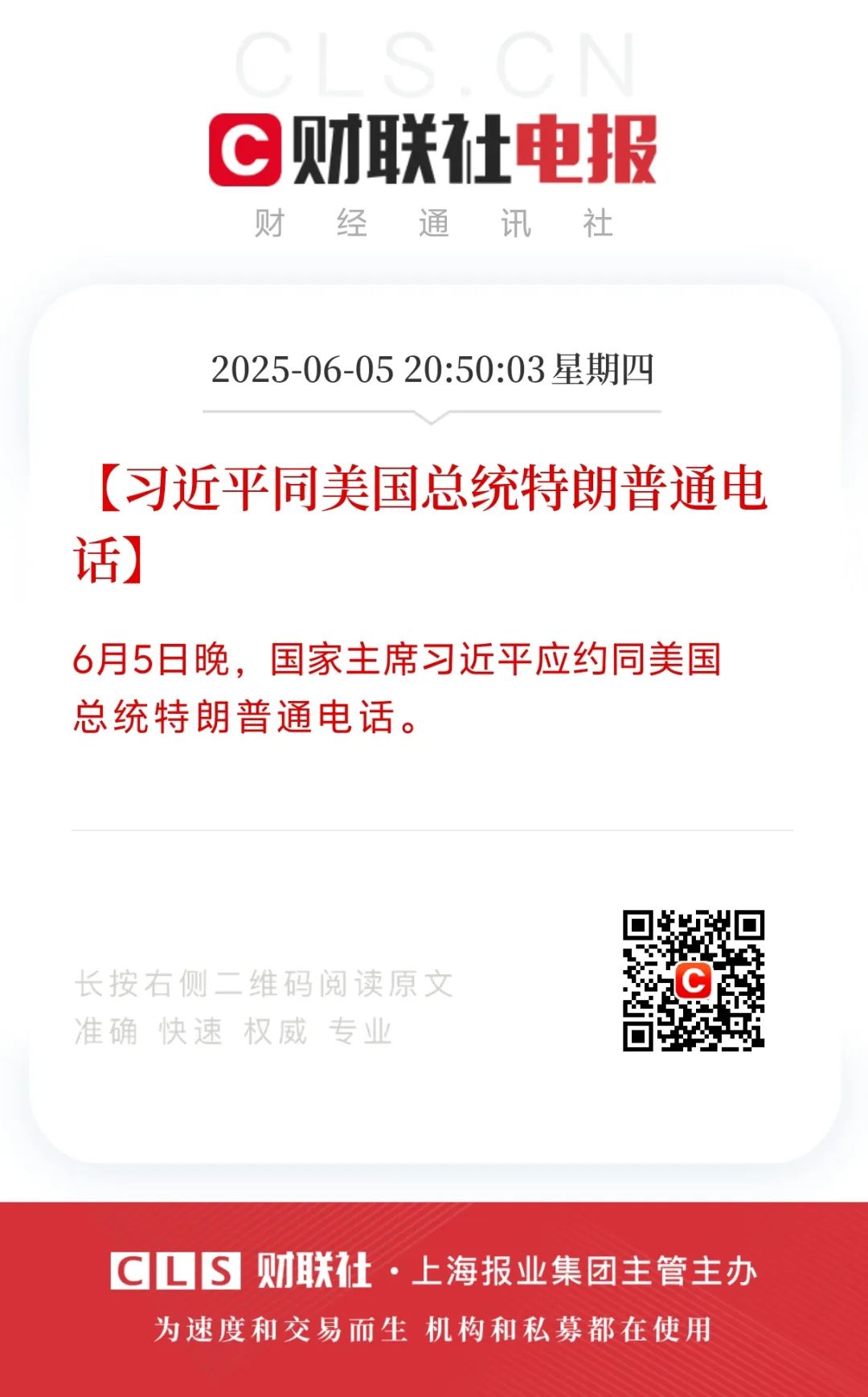 习近平同特朗普通电话-电子工程专辑