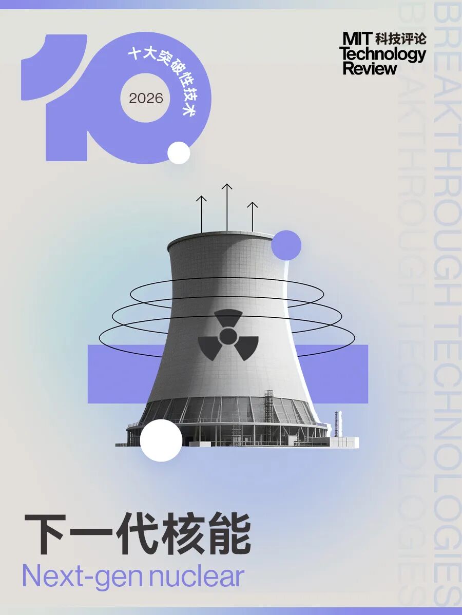 2026 年十大突破性技术” —《麻省理工科技评论》公布（附原文链接）-电子工程专辑