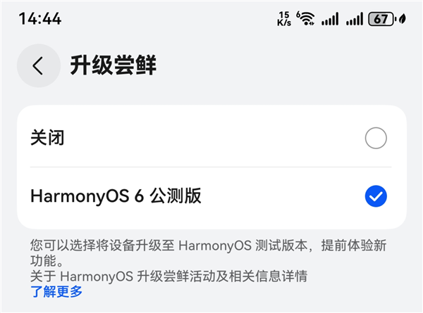 華為鴻蒙HarmonyOS 6公測版已開始推送：無需申請