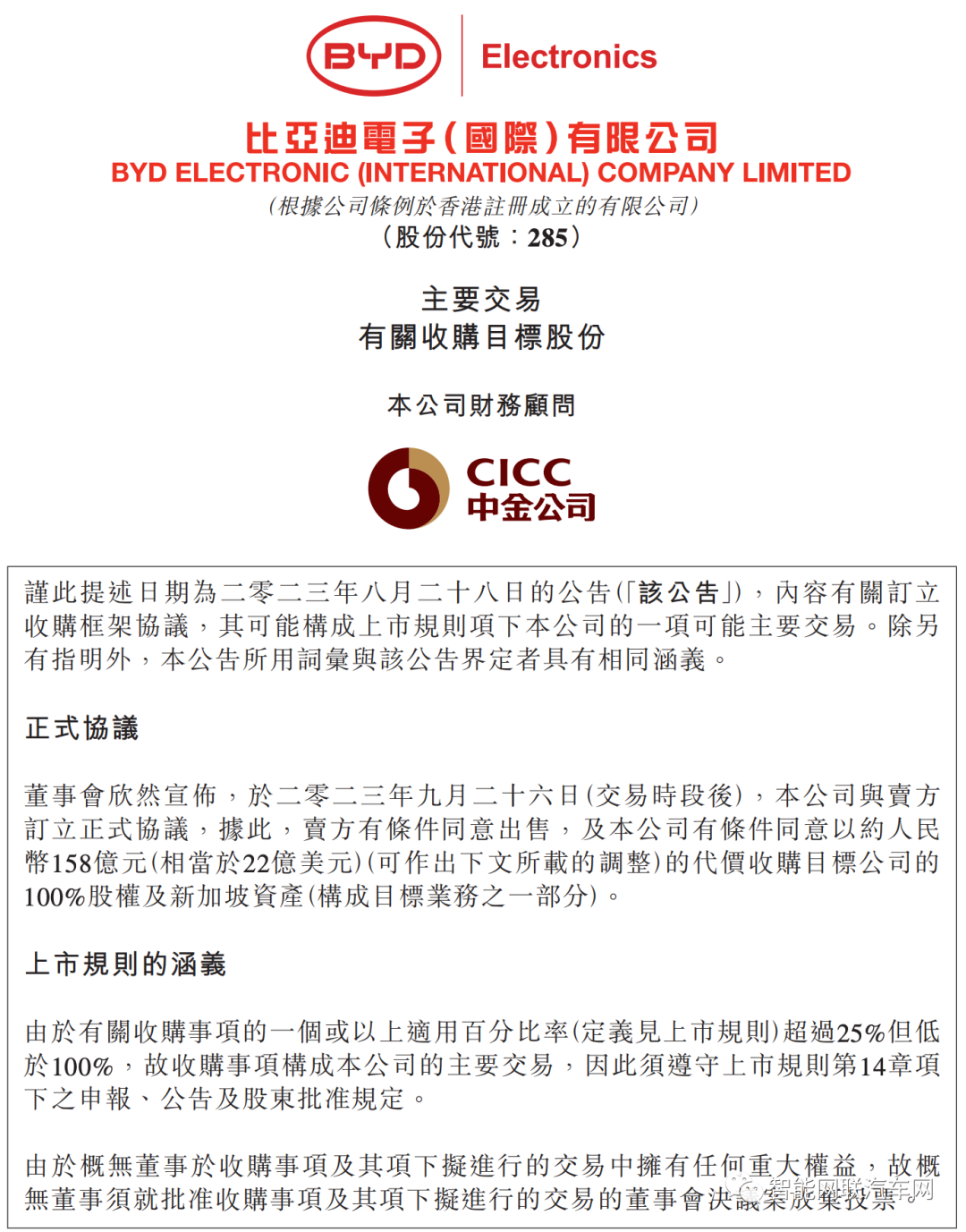 158亿！比亚迪史上最大收购案！-电子工程专辑