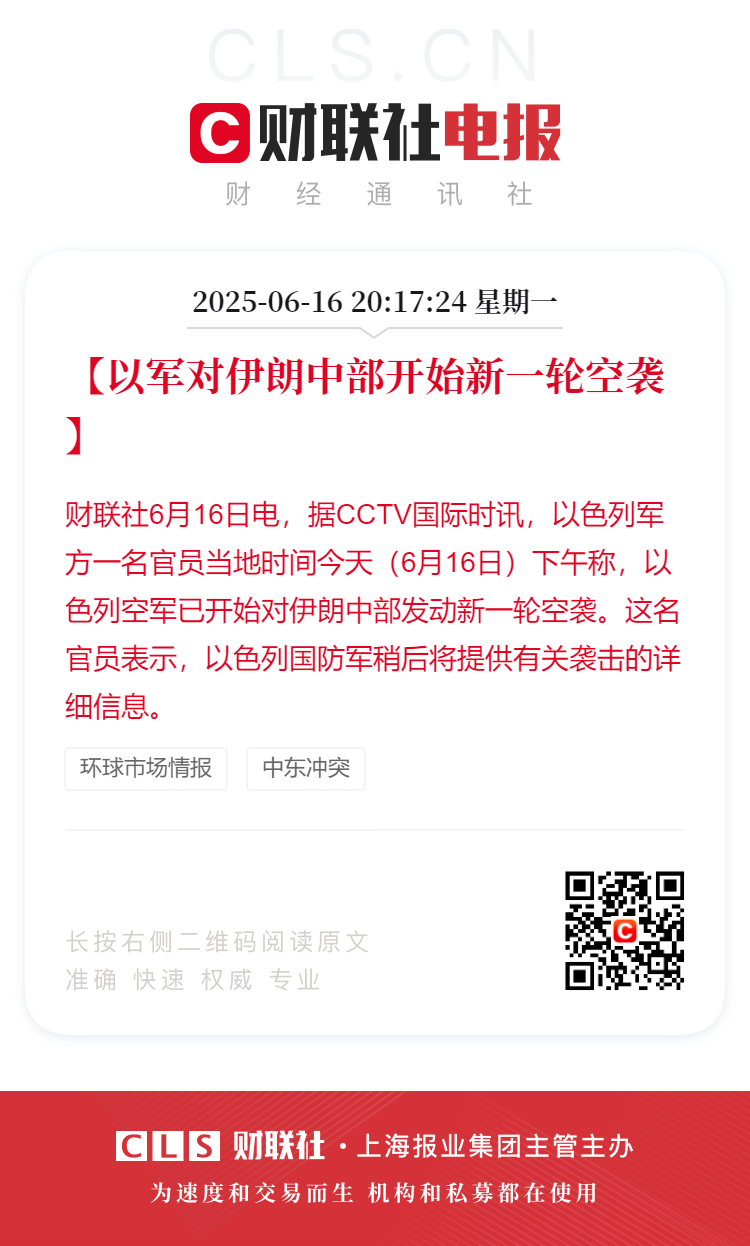以军对伊朗中部开始新一轮空袭-电子工程专辑