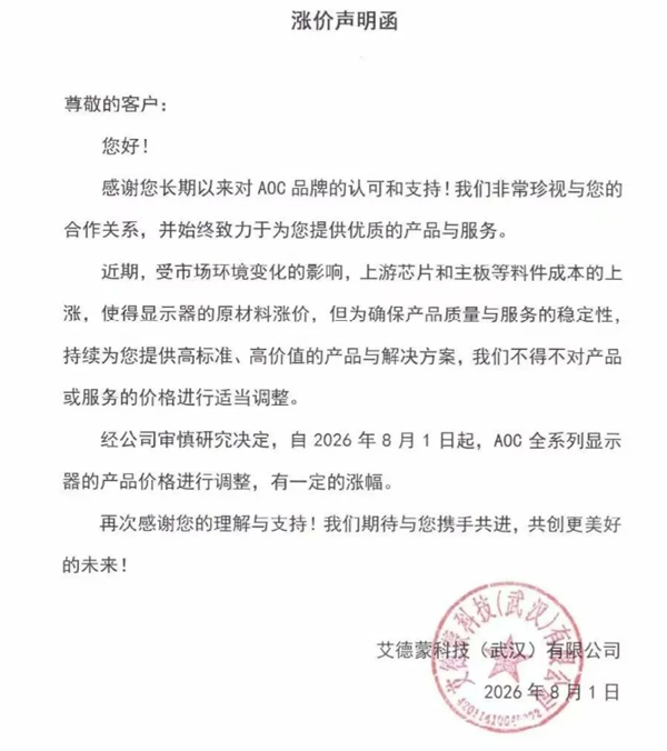 AOC官宣漲價！全系顯示器8月起調價：上游芯片主板成本扛不住了
