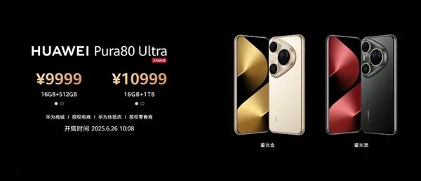 华为Pura 80系列发布：影像王者 6499元起