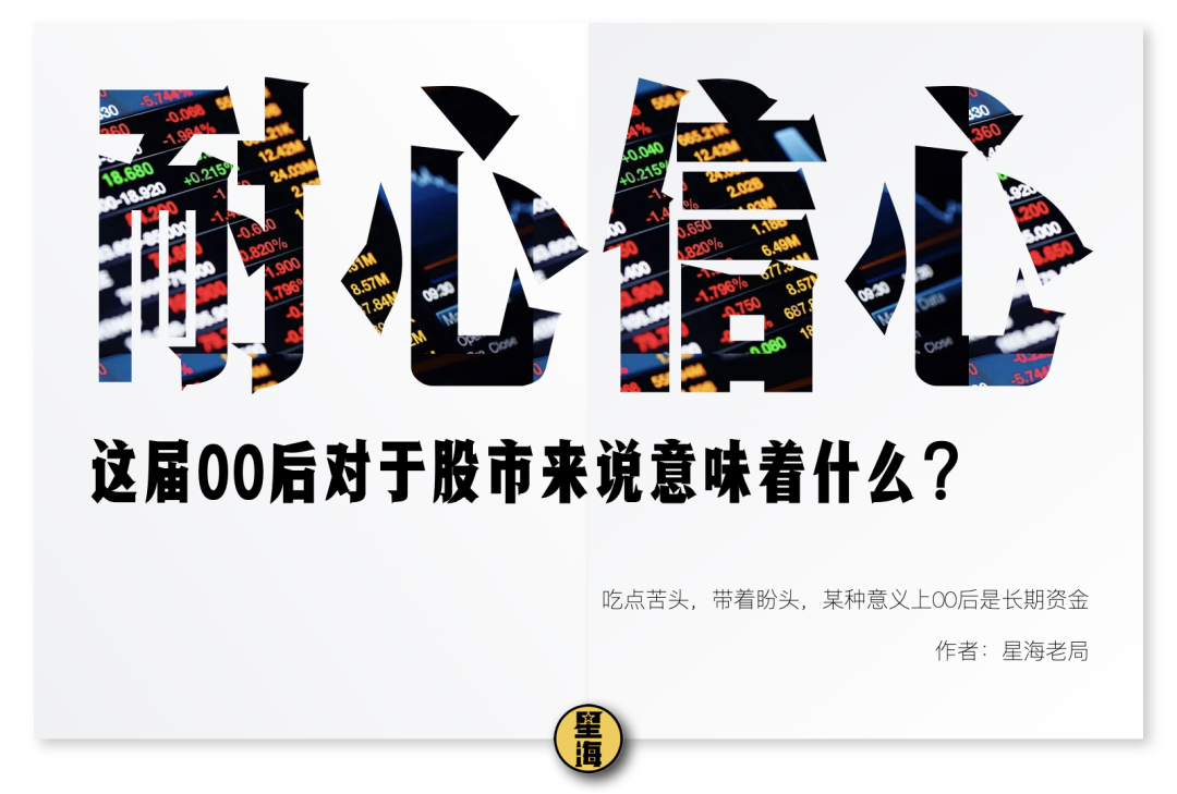 佛系的00后们，给股市带来耐心和信心？-电子工程专辑