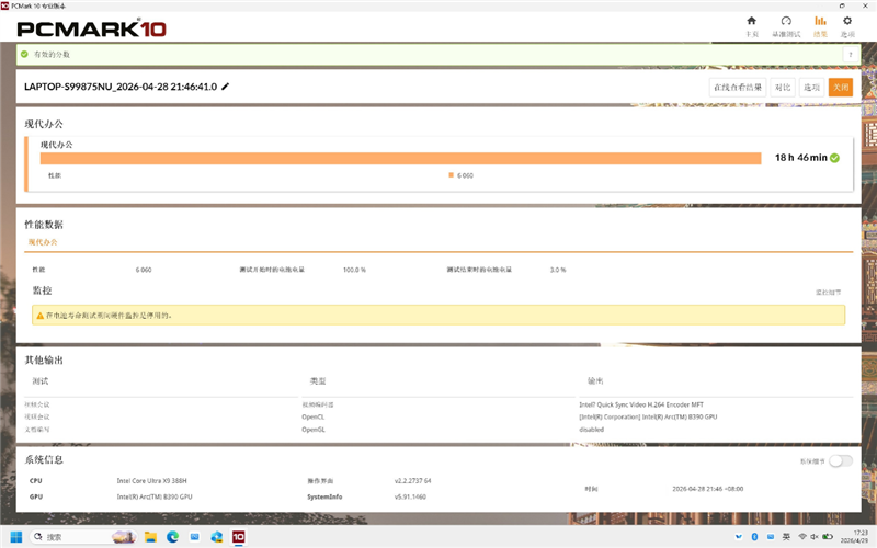核顯本竟敢賣到萬元級別！榮耀MagicBook Pro16 2026全面評測：88W滿血 + 92Wh續(xù)航，這可能是史上最強的核顯本