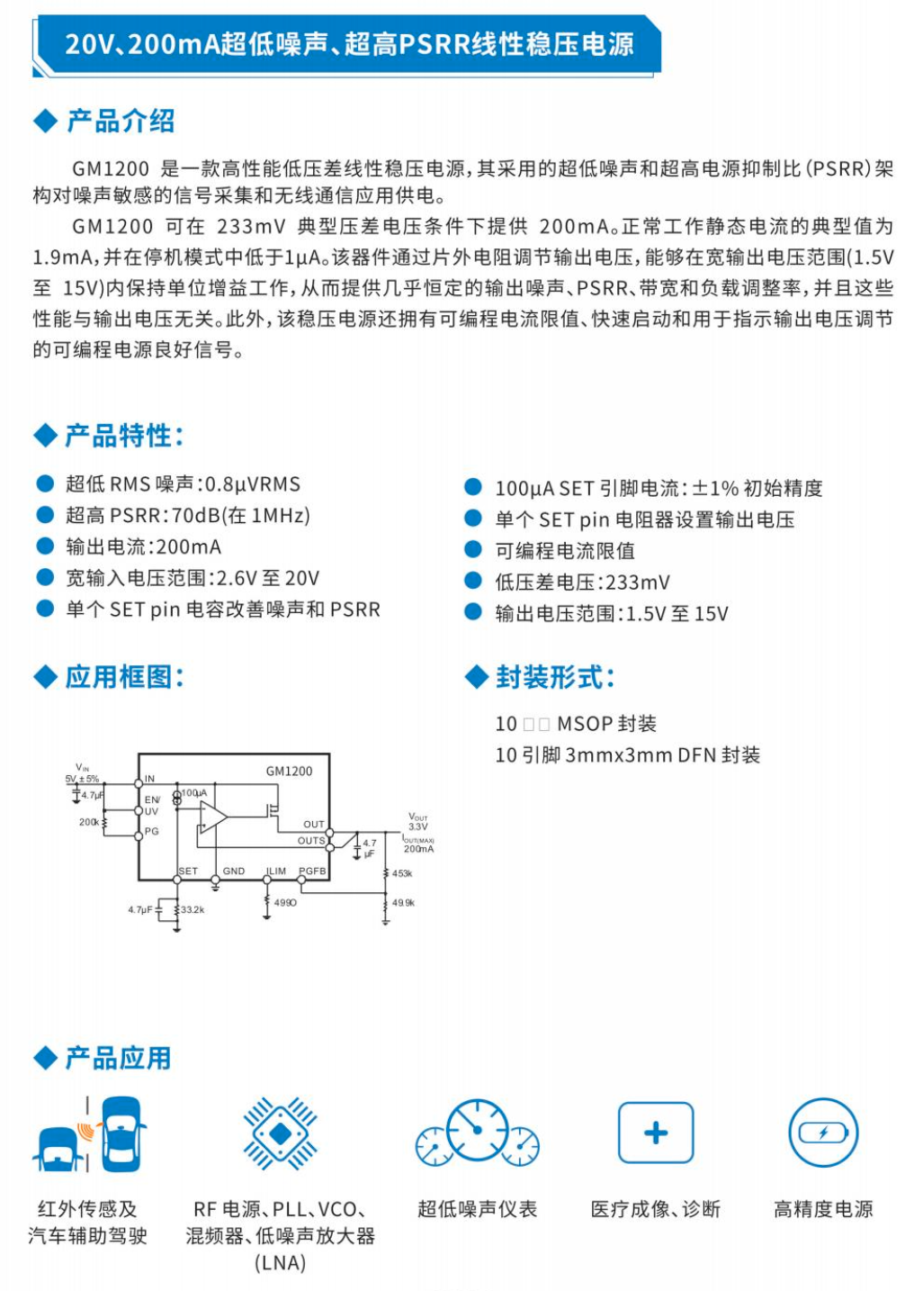 這是手冊(cè)里面放的第一個(gè) LDO