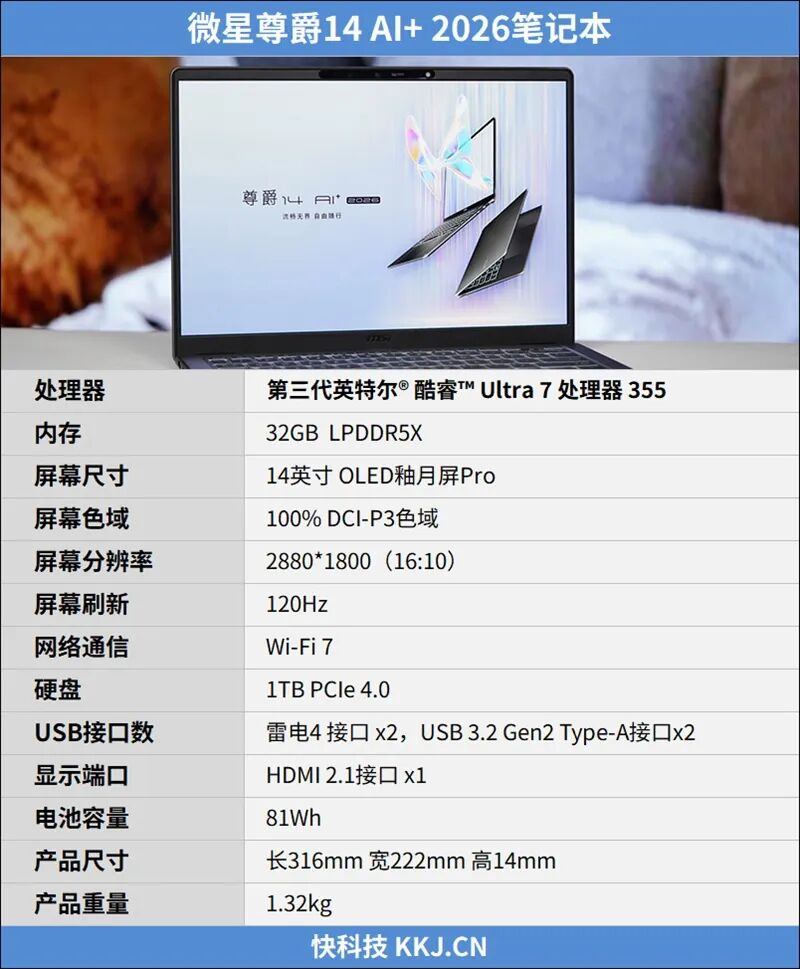 續航超22小時！微星尊爵14 AI+筆記本評測：新平臺能效驚人 釉月屏Pro素質極佳