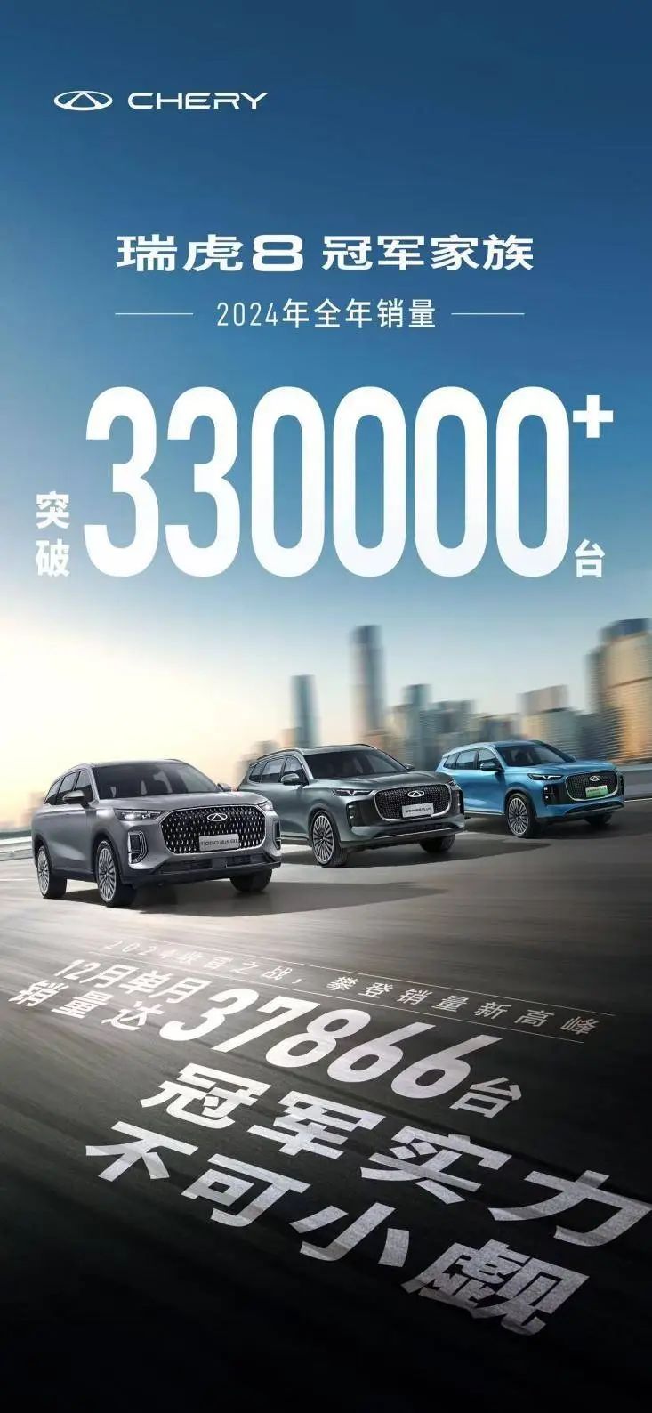 奇瑞2024年销量狂飙！全年售车超260万辆，燃油新能源双赛道领跑_技术_全球_发动机点火